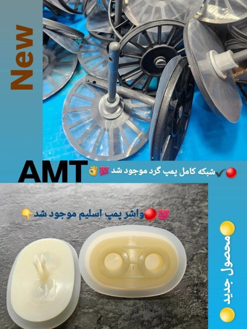شبکه کامل پمپ گرد،واشر پمپ اسلیم