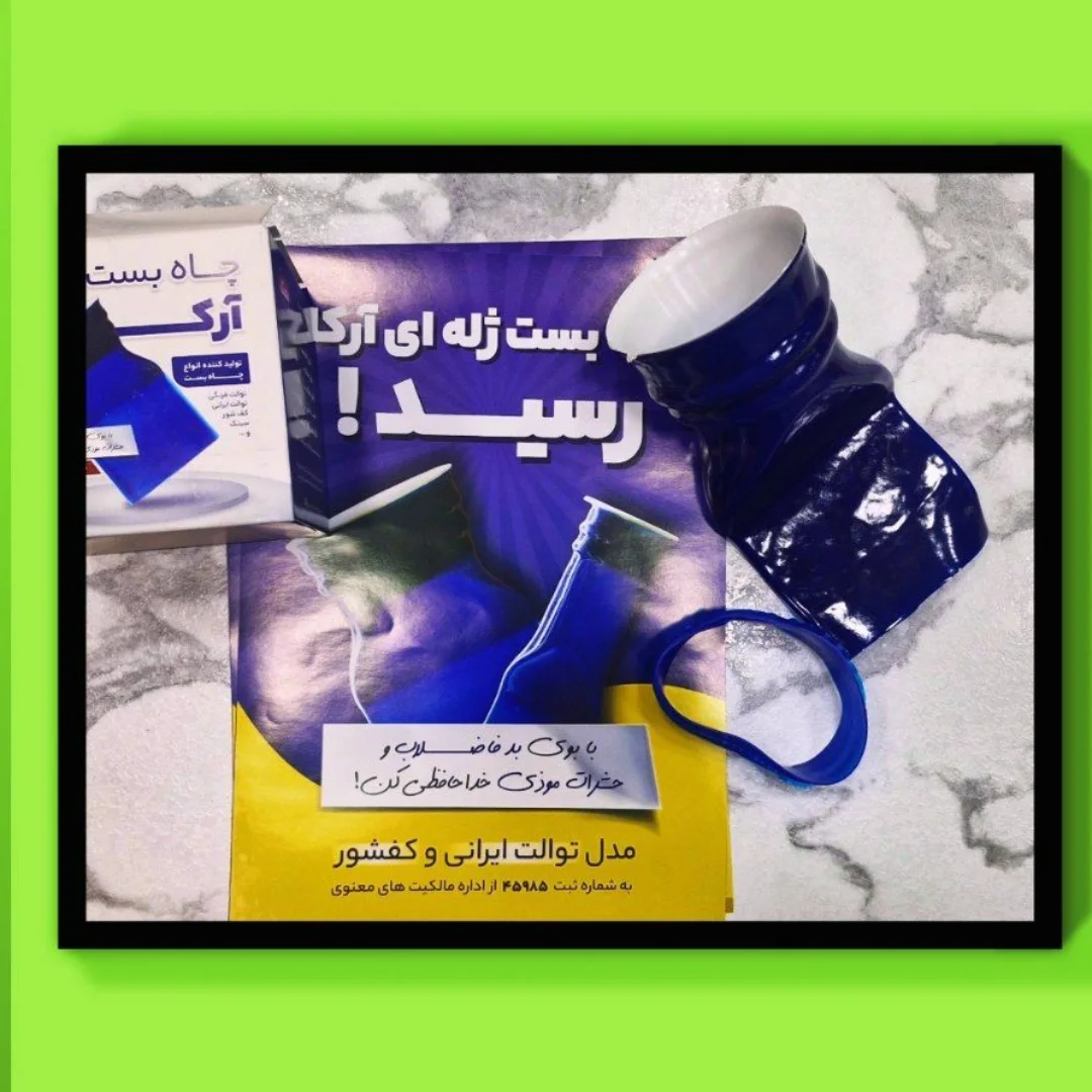 چاه بست ژله ای آرکا سایز استاندارد