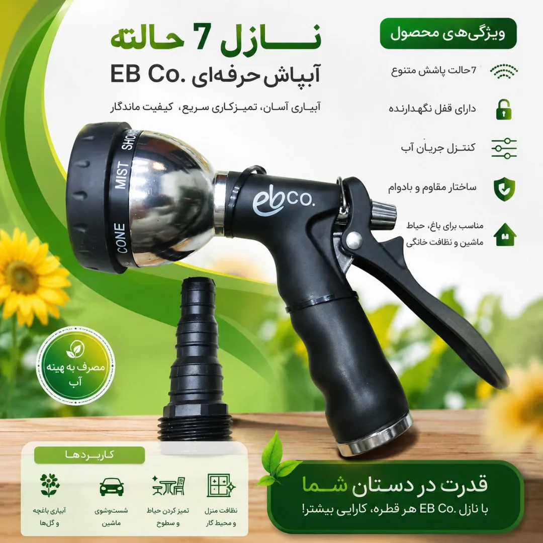 نازل ۷ حالته