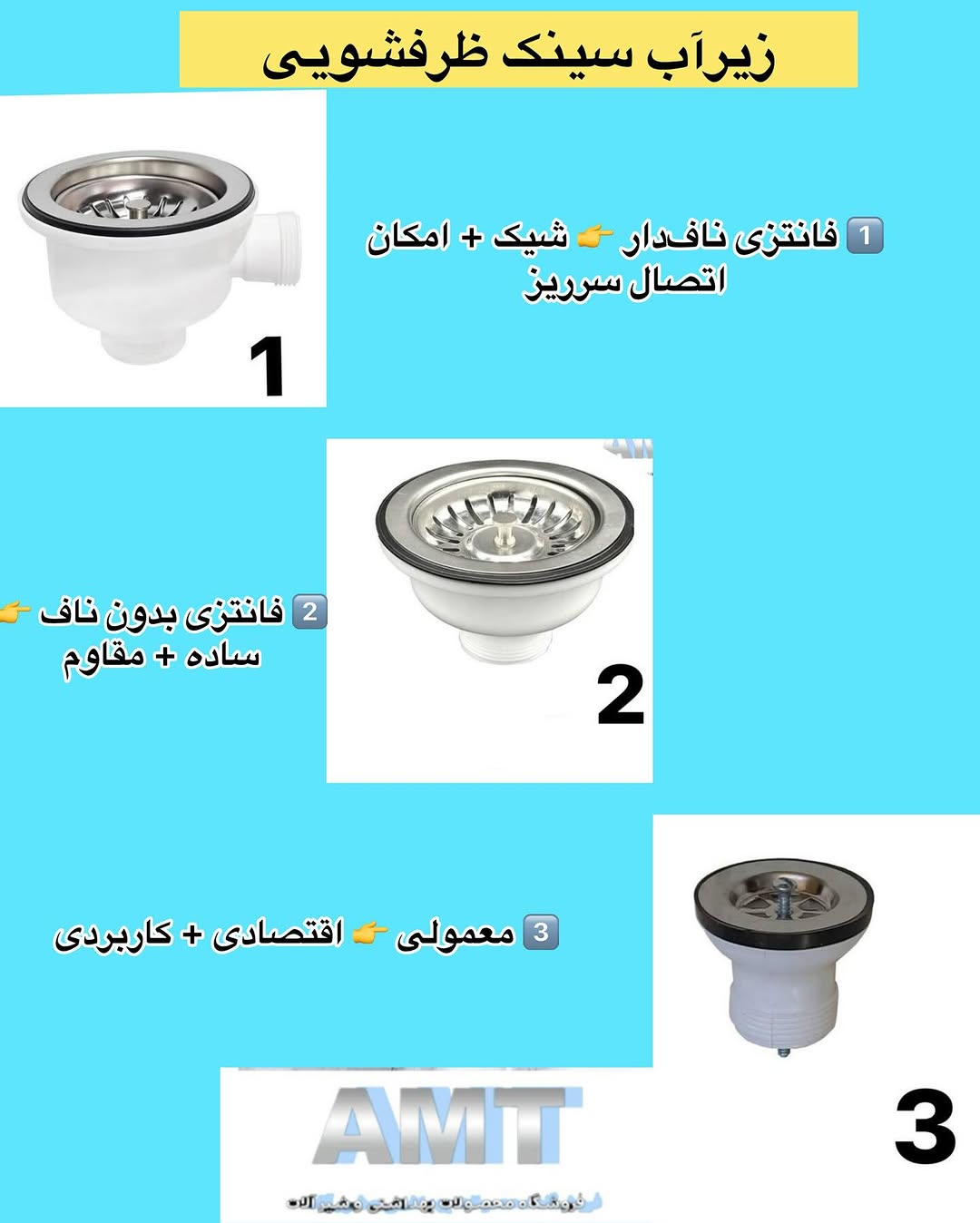 زیرآب سینک ظرفشویی