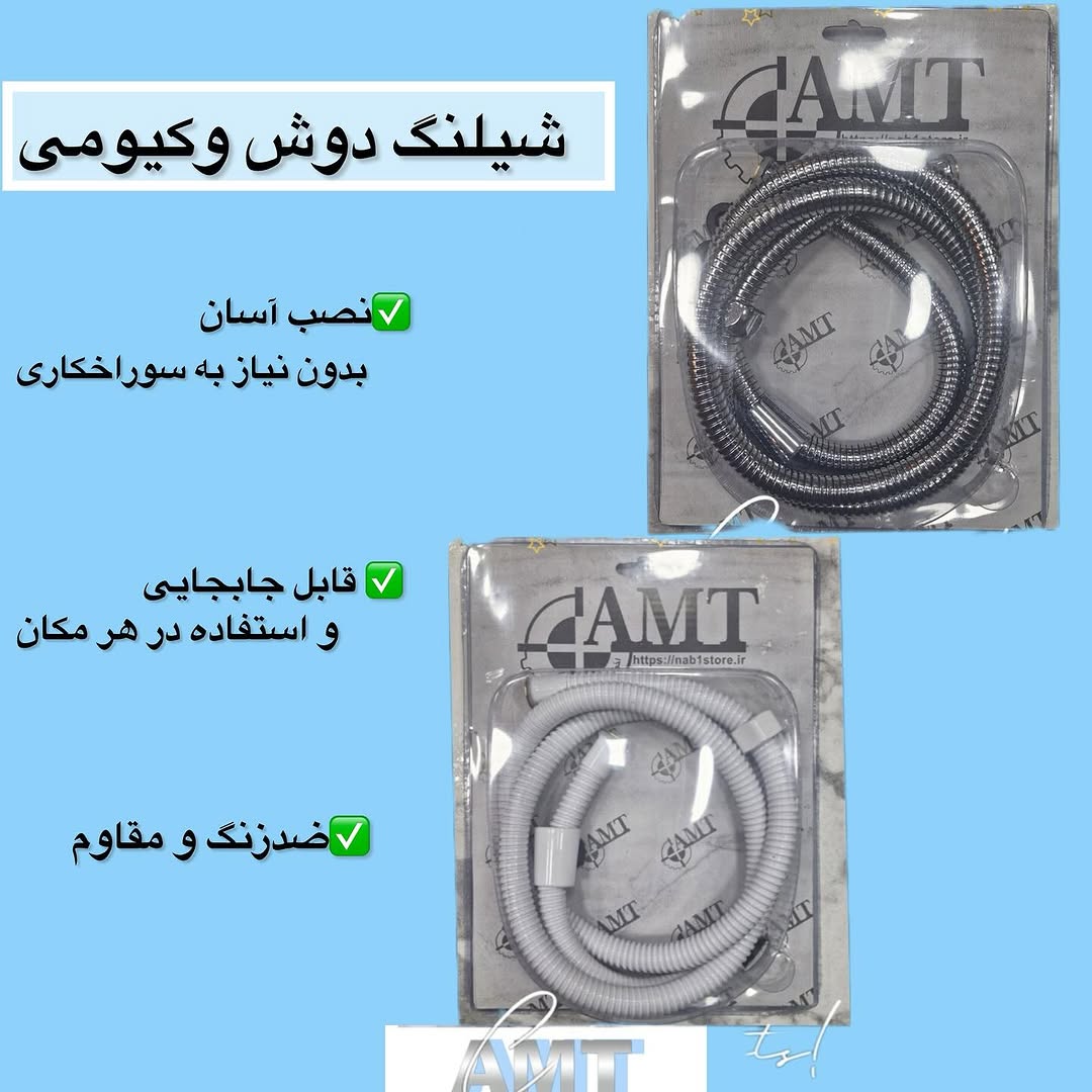 شیلنگ دوش وکیومی