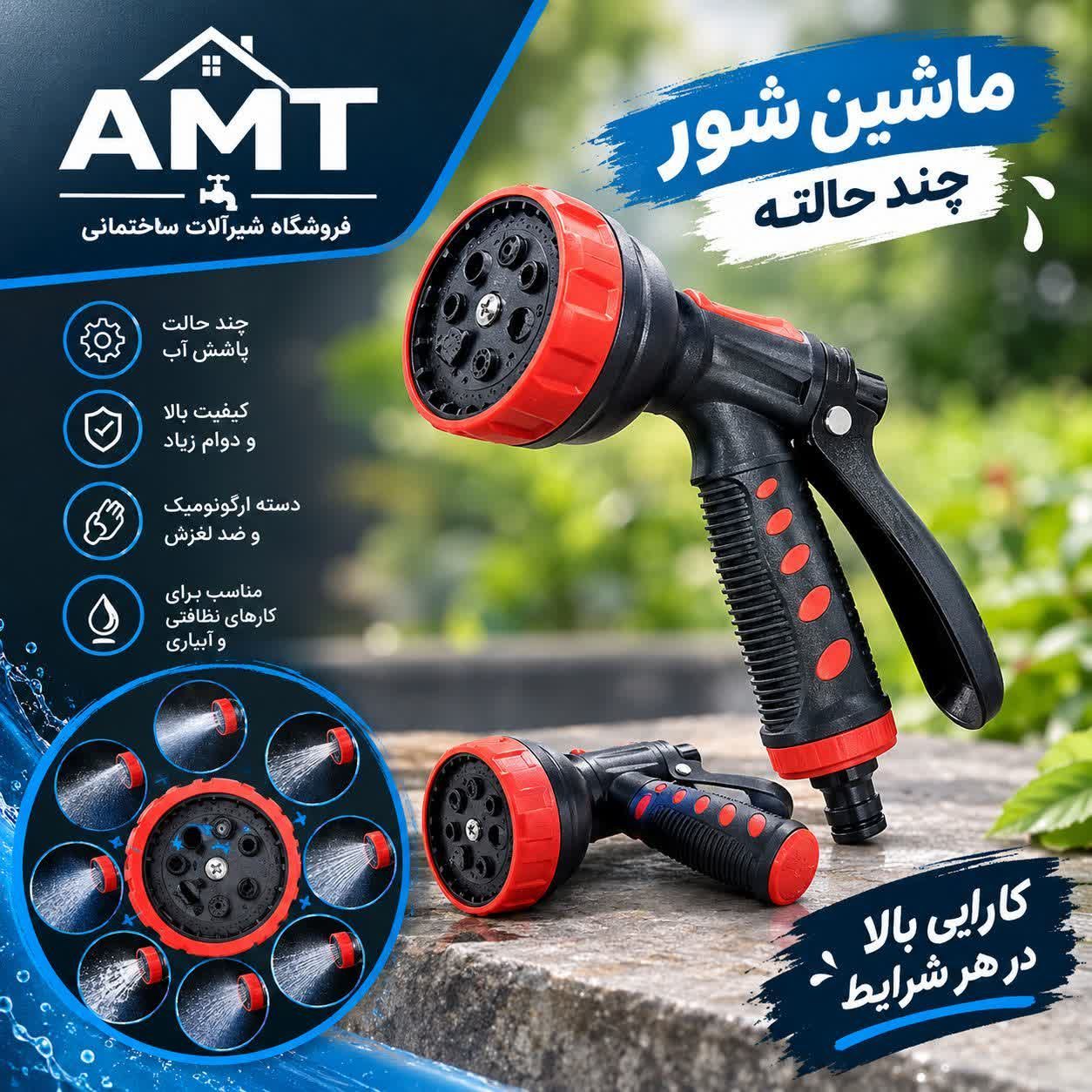 آب پاش و ماشین شور چند حالته